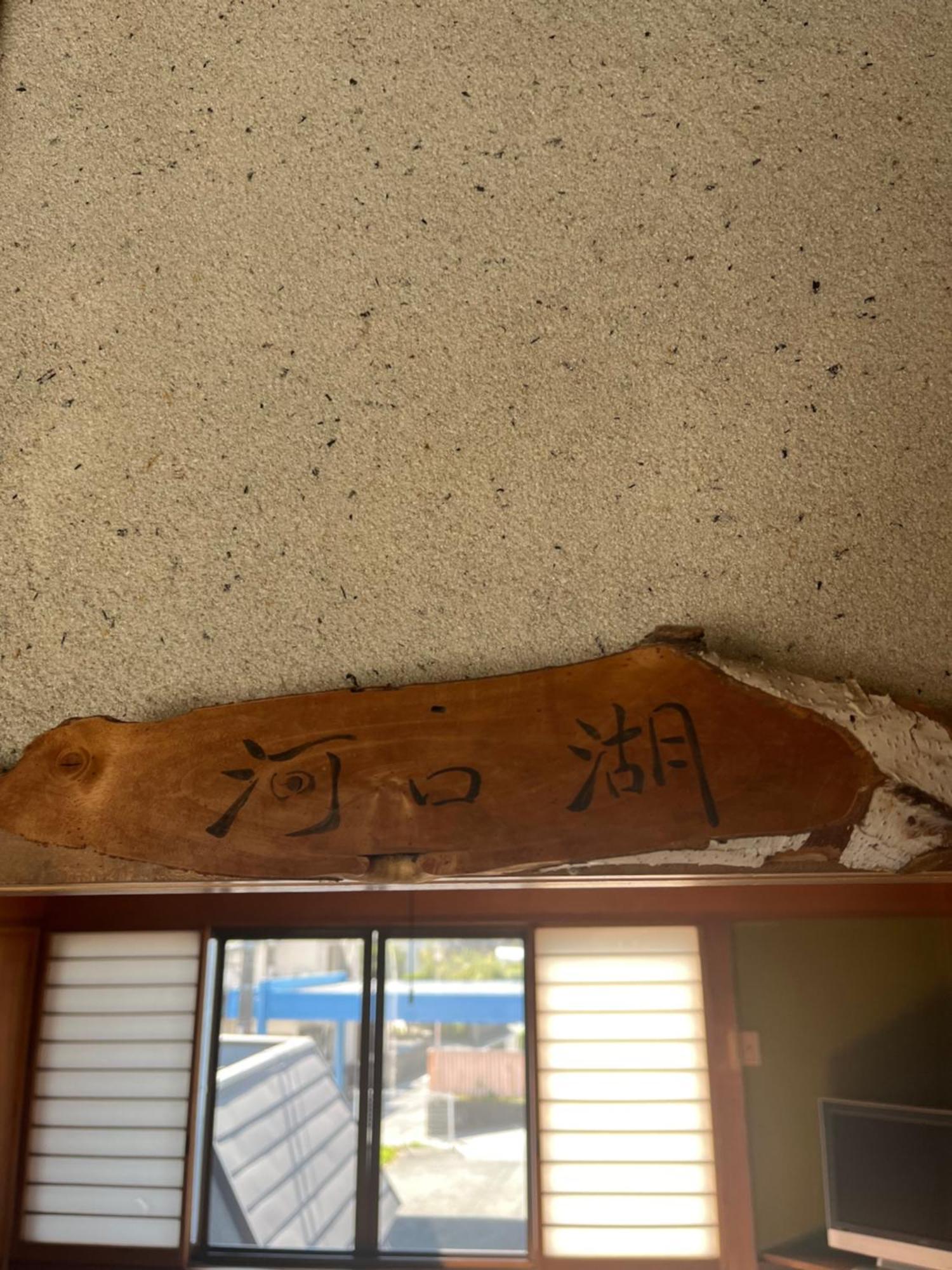 Hostal ふる里 Fujikawaguchiko Exterior foto